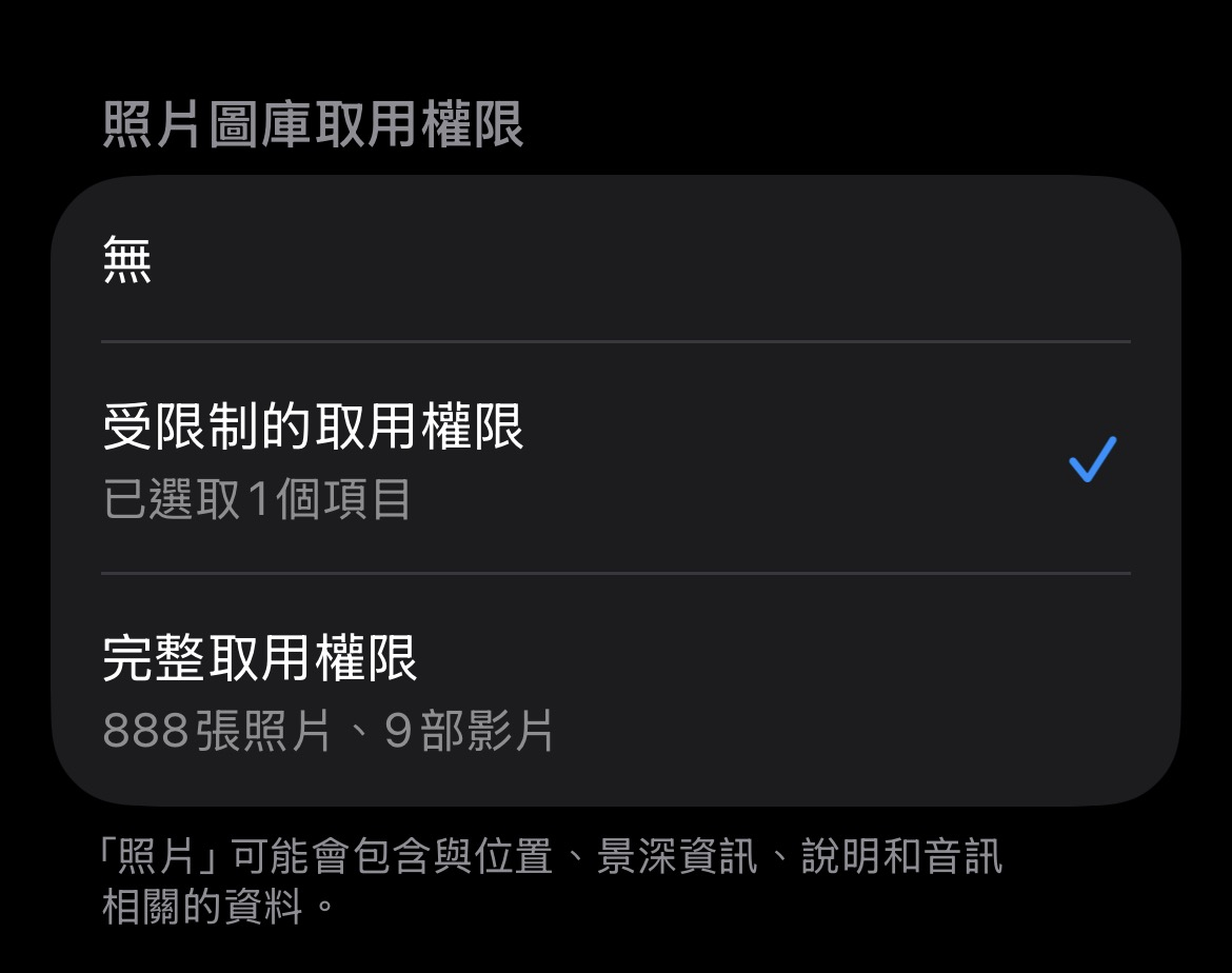 照片權限